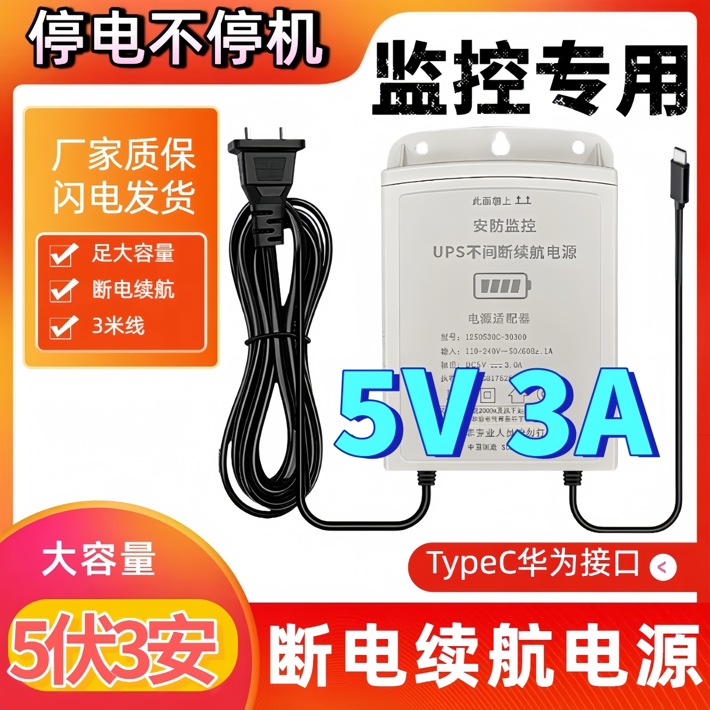 5V3A监控续航电源防雨大容量