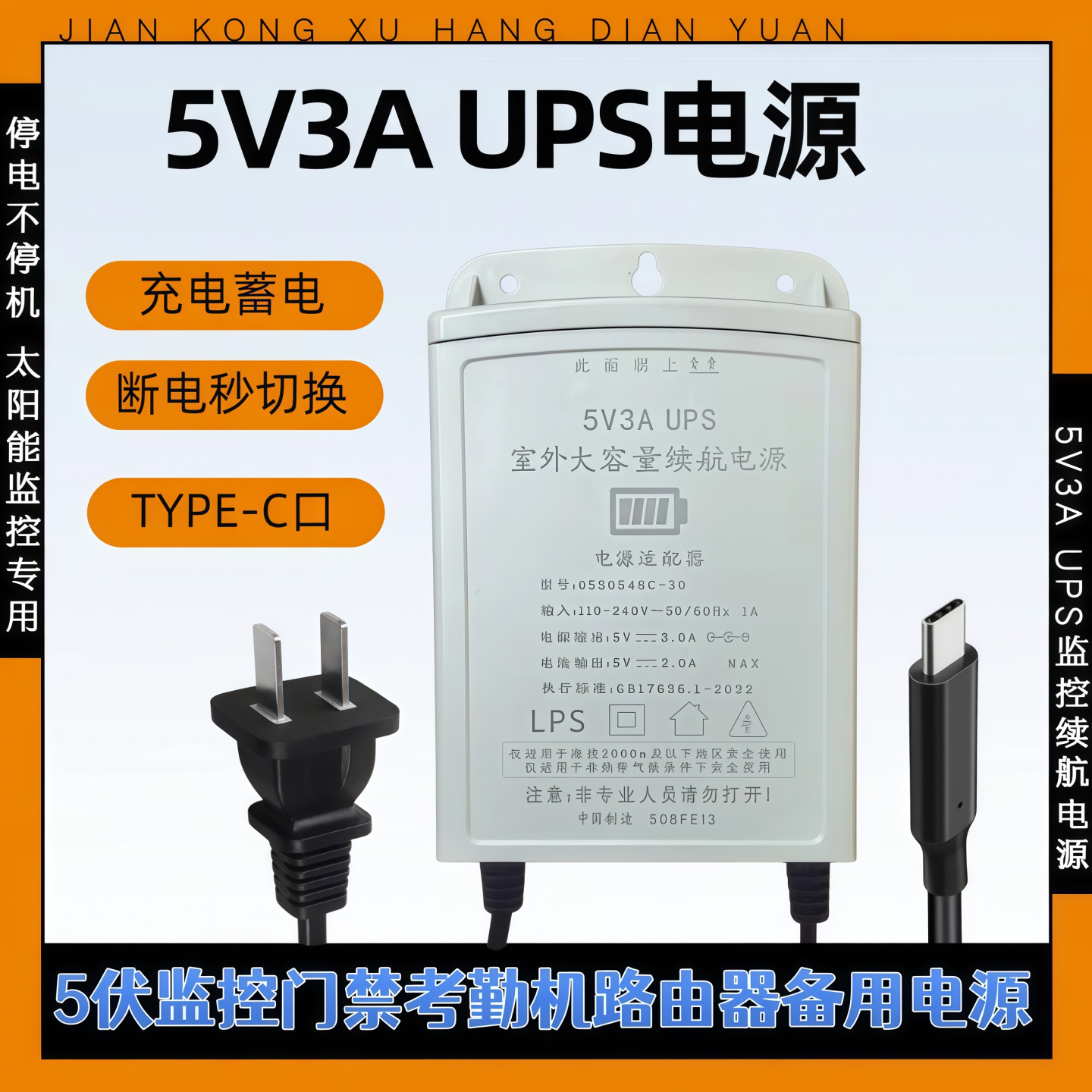 5V3A监控续航电源安防不间断UPS电源适配器太阳能摄像头监控防水
