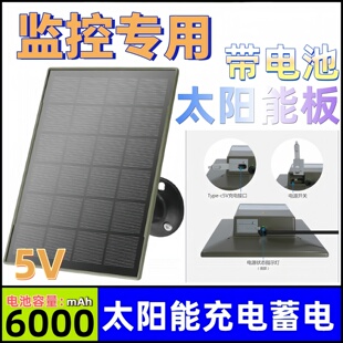 太阳能电池板监控摄像头低功耗防水光伏板户外狩猎相机太阳能板