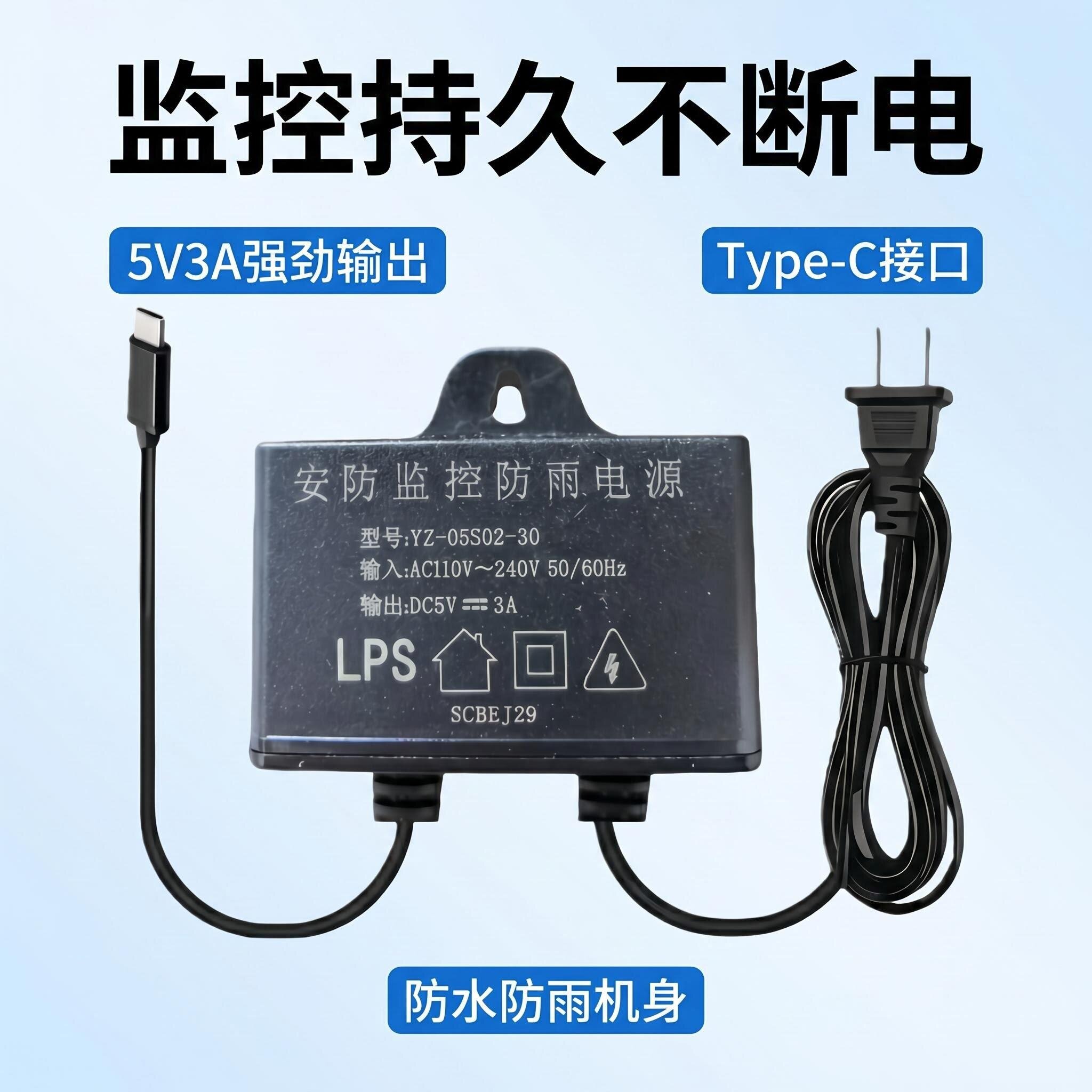 5V3A太阳能监控摄像头电源适配器5伏太阳能改插电typec接口摄像头