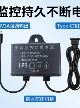 5V3A太阳能监控摄像头电源适配器5伏太阳能改插电typec接口摄像头