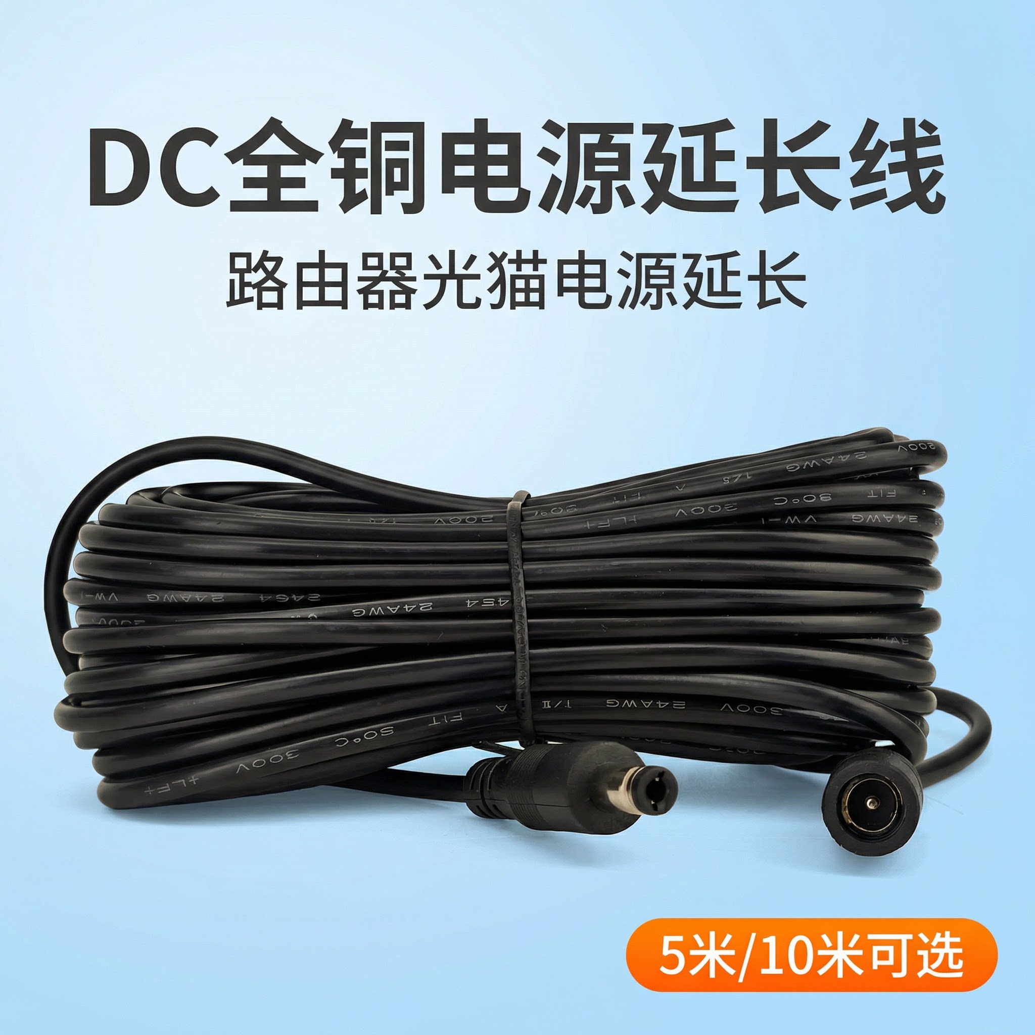 DC电源延长线12V监控电源加长12伏太阳能板电源路由器光猫DC5521