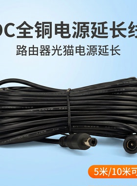 DC电源延长线12V监控电源加长12伏太阳能板电源路由器光猫DC5521