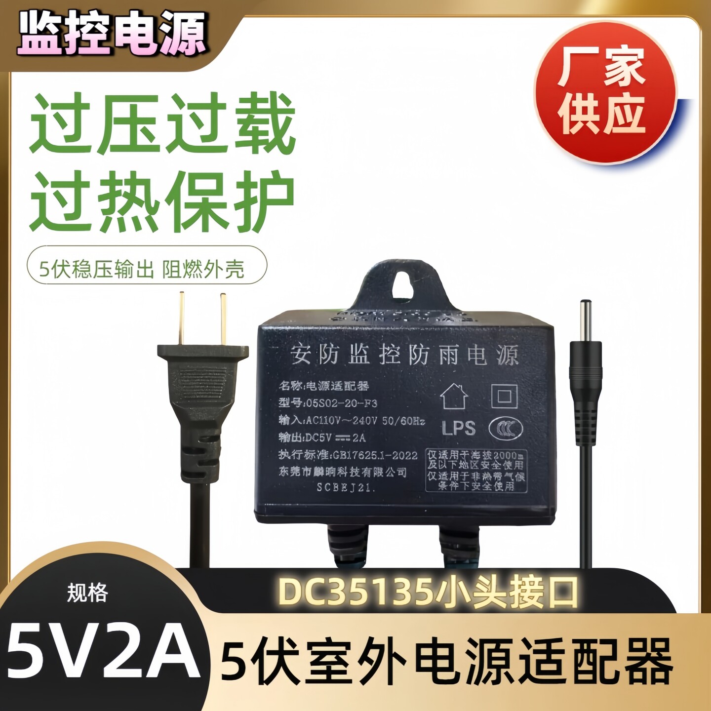 监控电源适配器5V2A3A室外防雨电源DC安卓华为typeC5伏电源