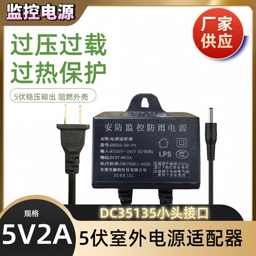 摄像头电源适配器5V2A室外电源