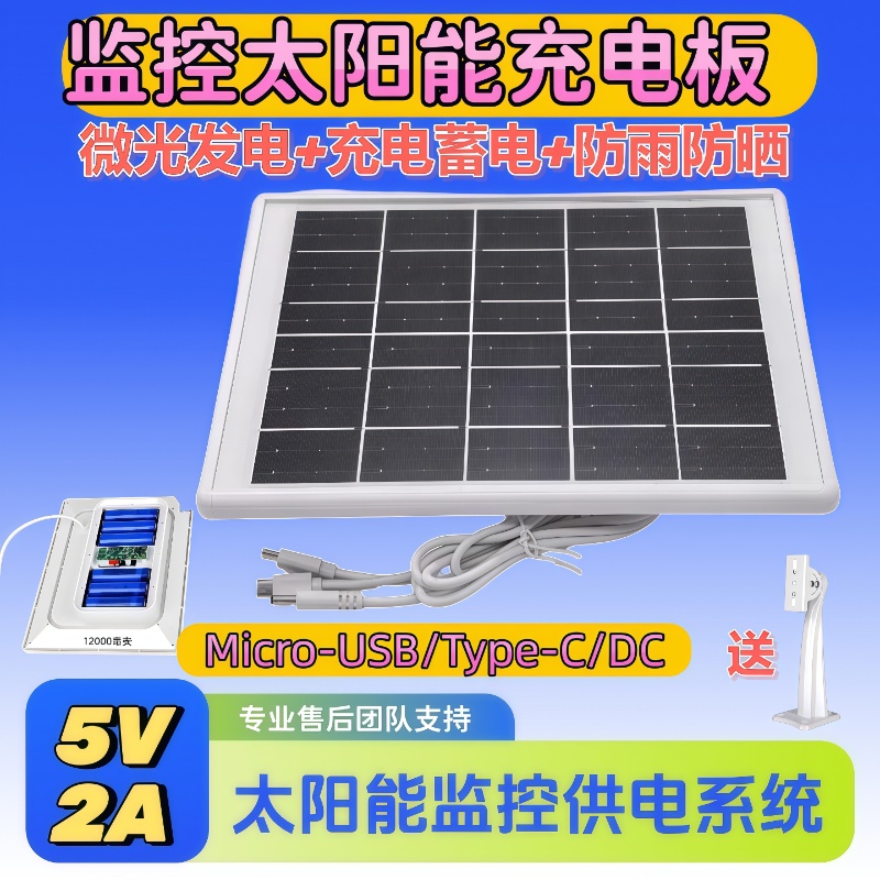 5伏太阳能摄像头充电板光伏板户外发电板安防太阳能板5V低功耗
