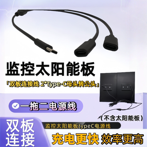 监控太阳能板双板连接线华为接口