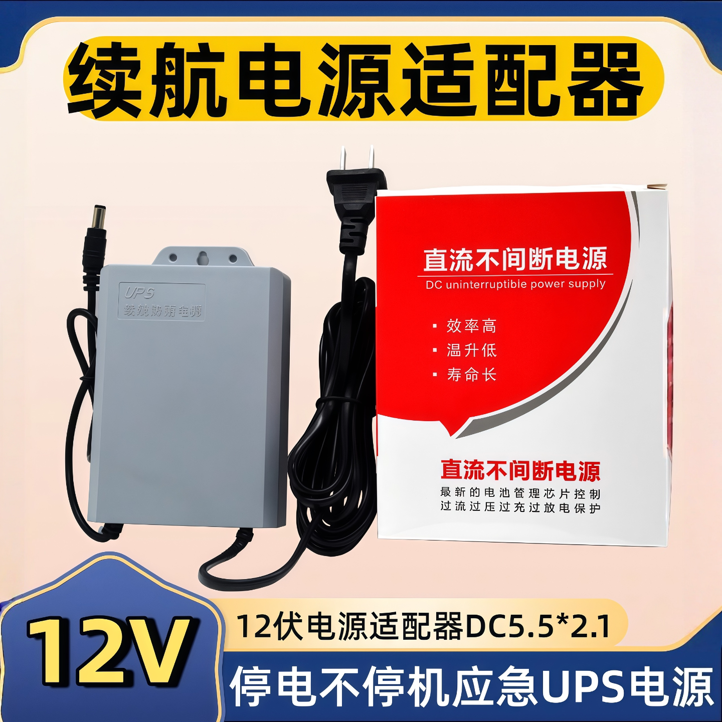 12V监控电源摄像头断电续航不间断供电适配器UPS蓄电池停电备用