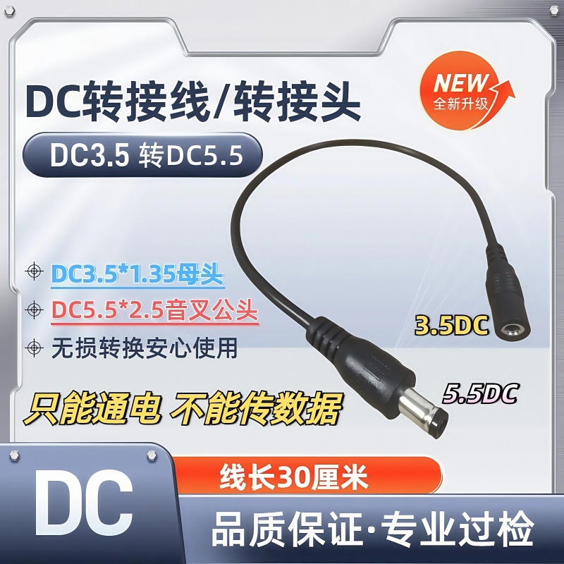 35135母头转5525公头电源转接线DC3.5母头转5.5公头监控考勤机