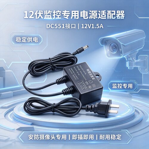 防雨12V安防摄像头电源适配器