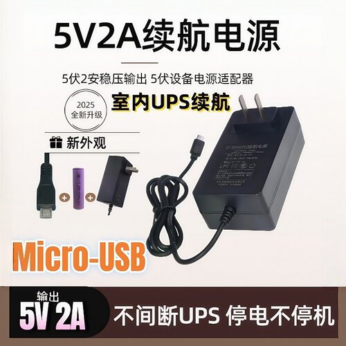 5伏2安室内续航电源安卓TC口