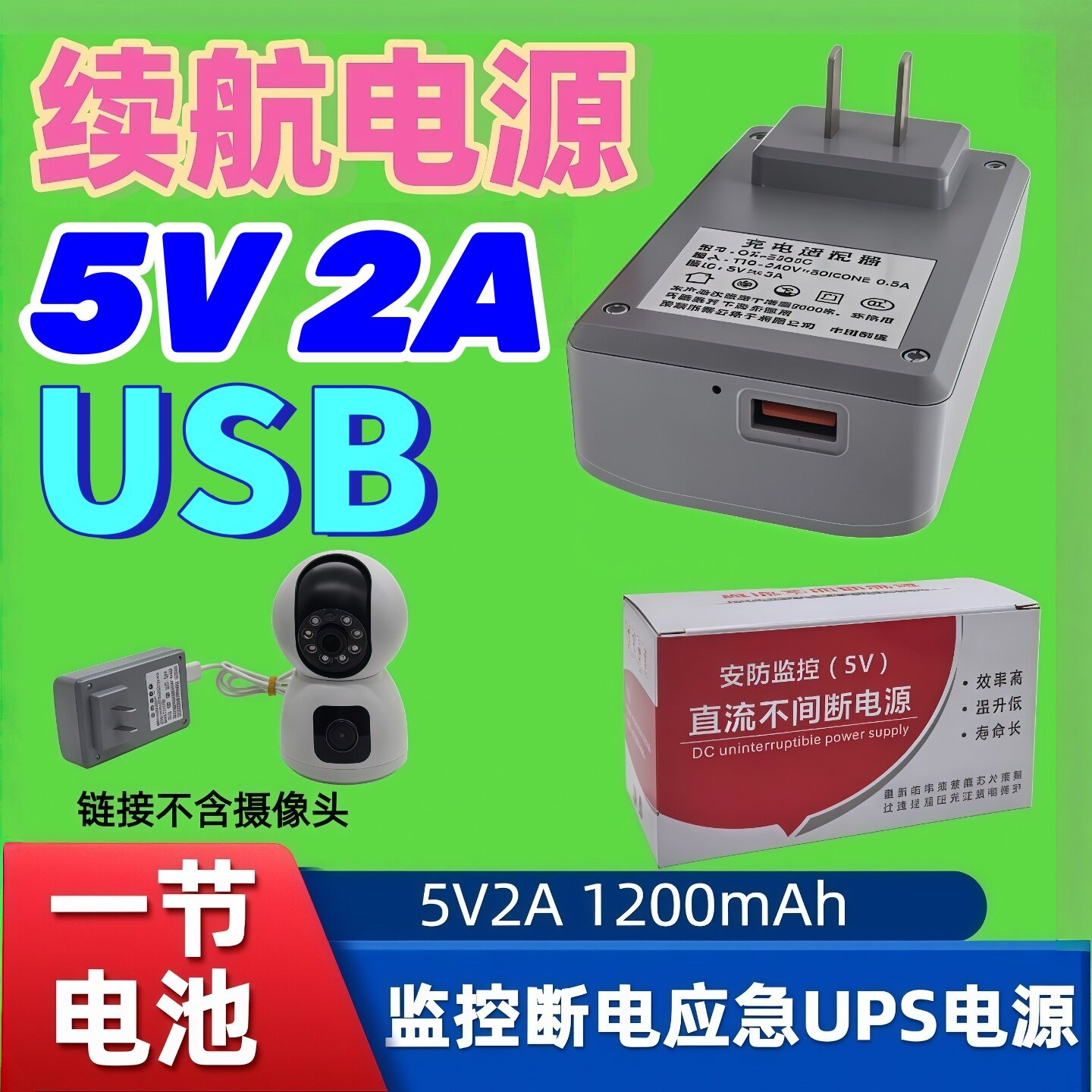 USB口5V2A监控续航电源5伏2安断电续航UPS电源适配器边充边用
