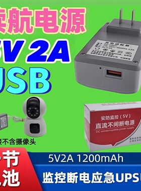 USB口5V2A监控续航电源5伏2安断电续航UPS电源适配器边充边用