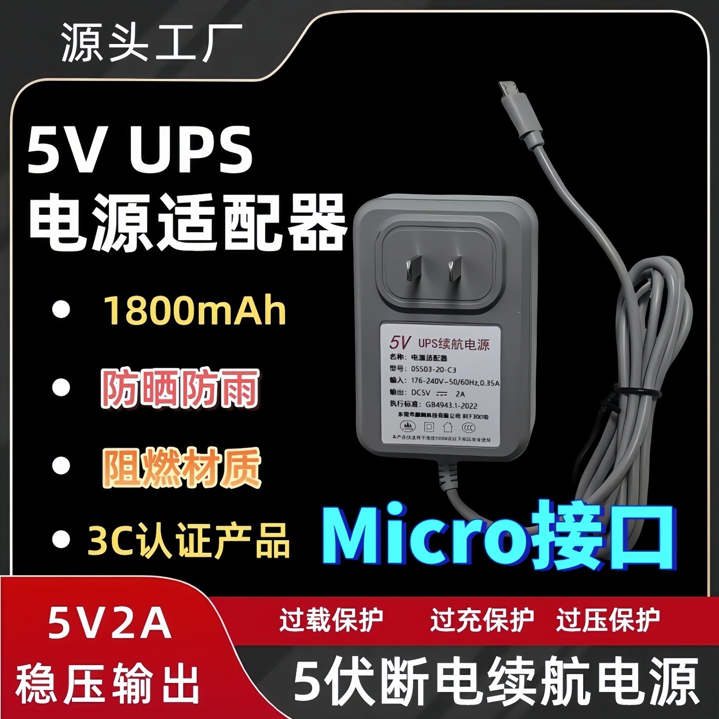 5V断电续航电源UPS不间断电源适配器监控指纹考勤机断电应急