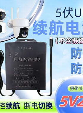 5V2A电源适配器5伏2安通用续航电源防雨防晒UPS不间断大容量18650