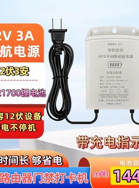 室外监控摄像头续航电源12V2A3A防雨UPS停电不间断12伏通用电源