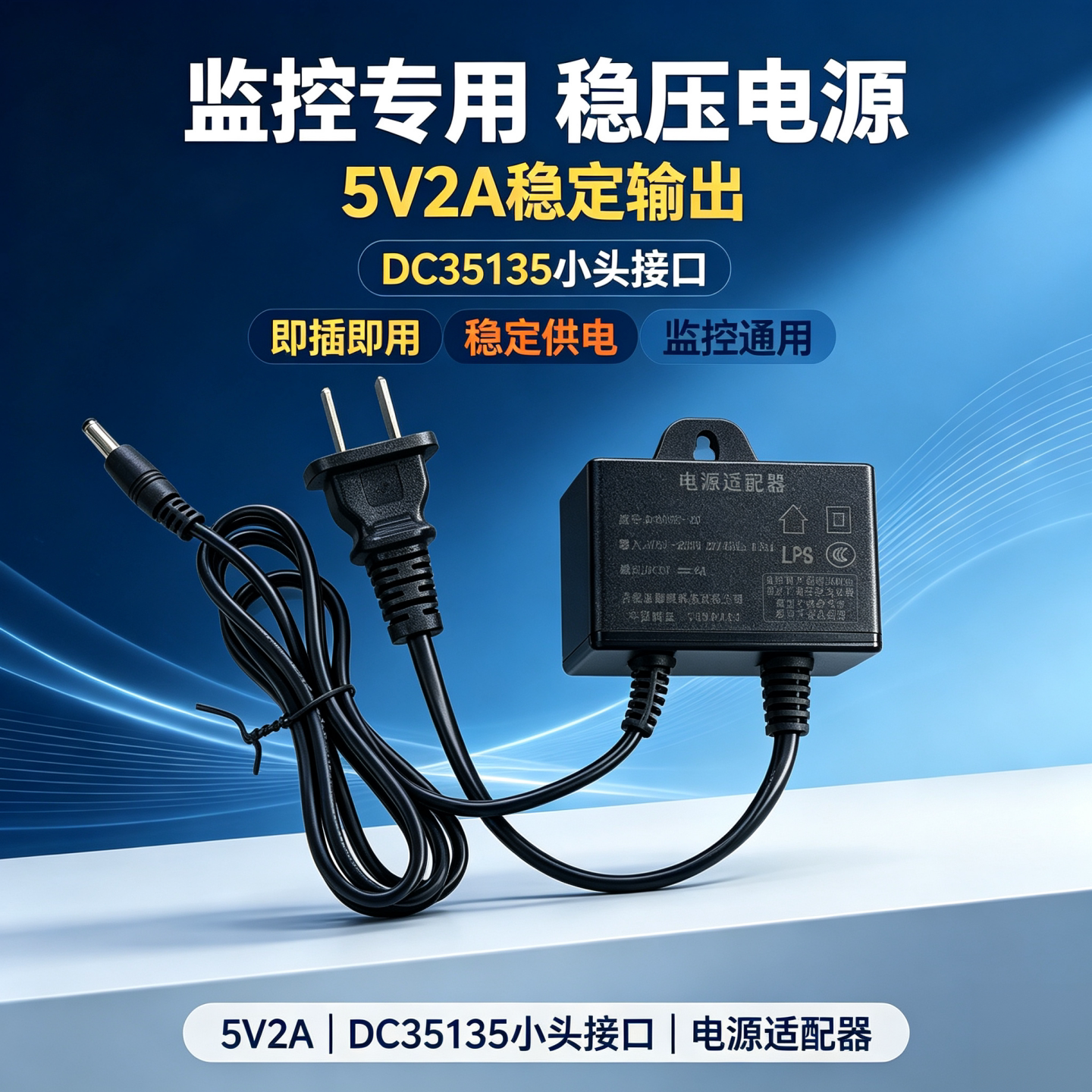 摄像头电源适配器5V2A室外电源