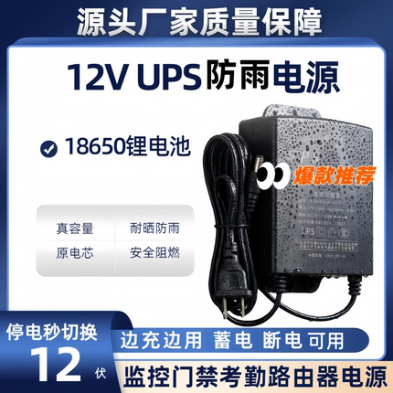 12V1.5A监控电源12伏UPS充电蓄电电源适配器通用室外防雨黑色