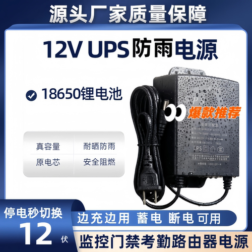 12伏UPS电源适配器12V监控电源