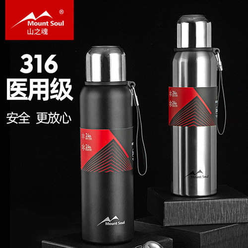 Mountsoul山之魂户外保温杯