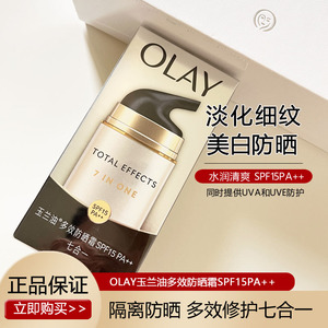 Olay玉兰油旗oaly正品多效修护防晒霜美白隔离only护肤品oley欧蕾