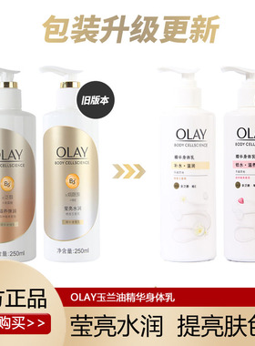 olay玉兰油身体乳美白烟酰胺维c留香保湿滋润only护肤品oaly欧蕾