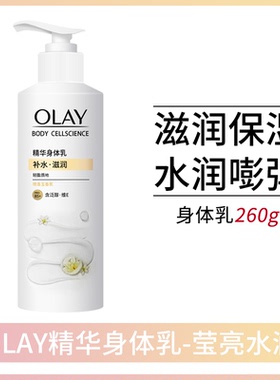 olay玉兰油烟酰胺美白精华身体乳250ml晚香玉森林莓果only欧蕾