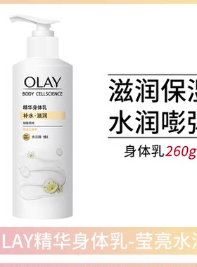 olay玉兰油烟酰胺白精华身体乳250ml晚香玉森林莓果留香only欧蕾