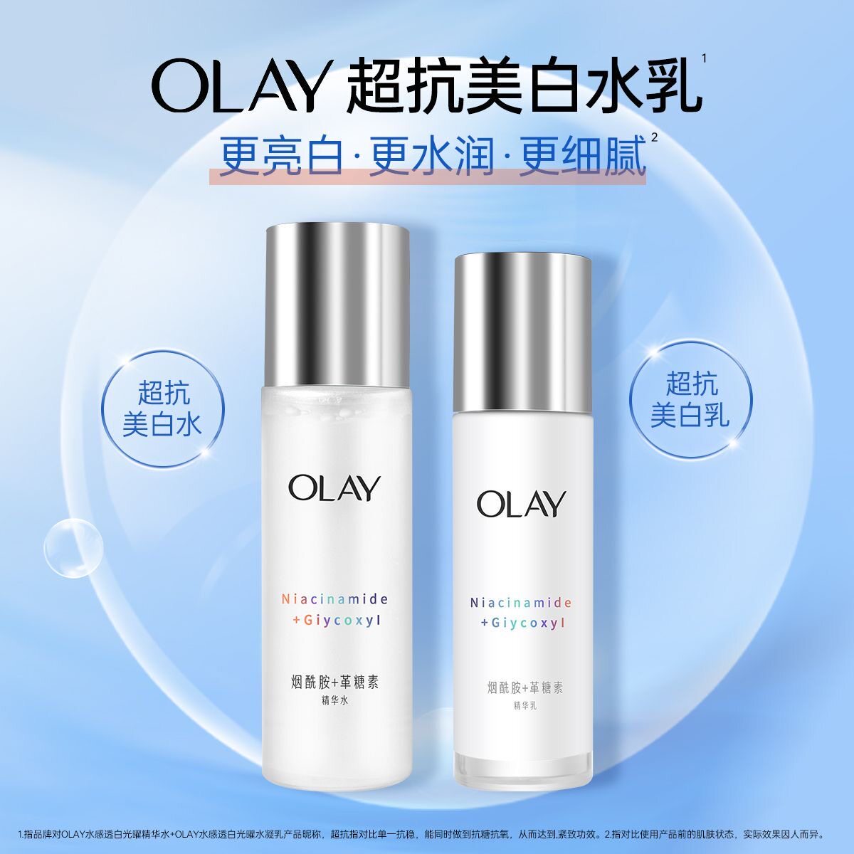 olay玉兰油0lay欧蕾only欧莱olny抗糖美白水乳oaly水感透白套装