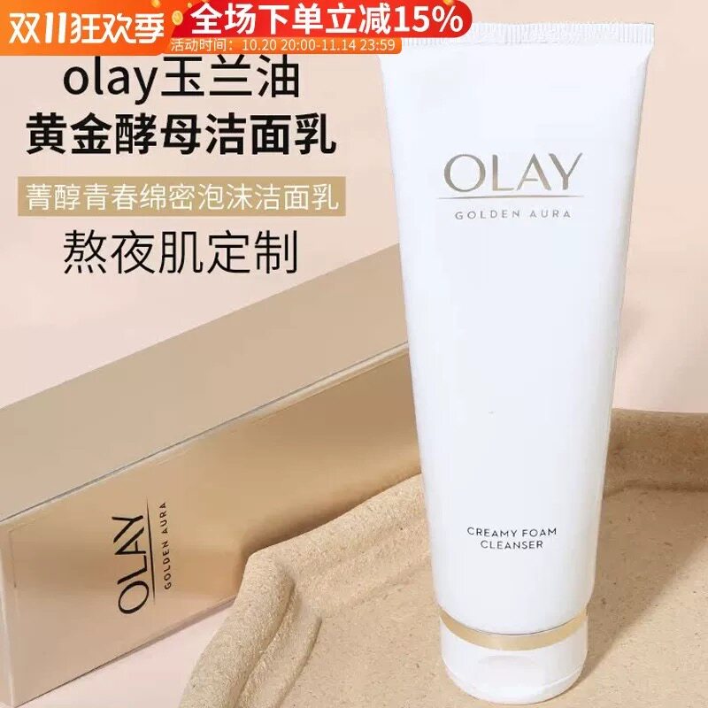 olay玉兰油0lay美白洁面奶官方正品only护肤品洁面乳美白淡斑欧蕾