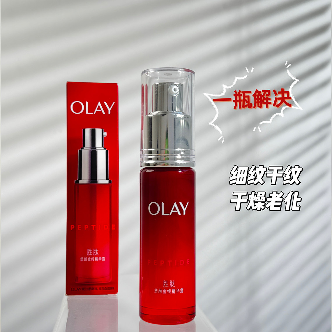 olay玉兰油旗正品大红瓶精华露30ml精华液only护肤品oaly欧蕾olya