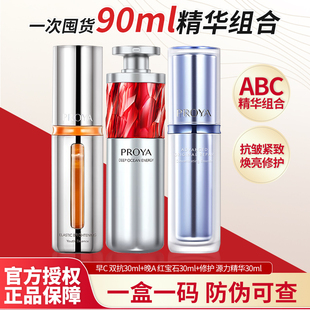 博兰雅珀莱雅玵莱雅双抗精华红宝石精华抗老水漾芯肌伯莱雅珀菜雅