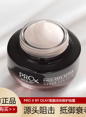 olay玉兰油淡纹修护黑管面霜官方正品only护肤品欧蕾oaly黑瓶面霜