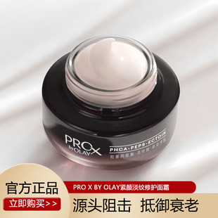 olay玉兰油淡纹修护黑管面霜官方正品only护肤品欧蕾oaly黑瓶面霜