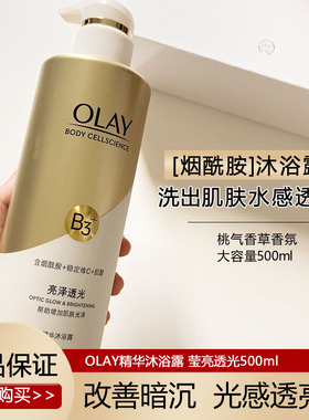 Olay玉兰油正品烟酰胺沐浴露持久留香only护肤品oley欧蕾oaly玫瑰