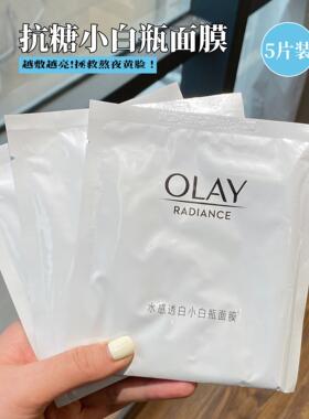 olay玉兰油抗糖小白瓶面膜官方正品烟酰胺美白淡斑only护肤品欧蕾