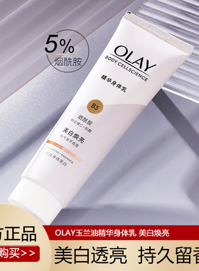 olay玉兰油旗美白身体乳烟酰胺超白瓶only护肤品欧蕾oaly身体乳霜