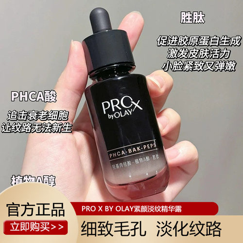 olay玉兰油旗淡纹黑管精华露only护肤品oley欧蕾oaly小黑瓶抗老