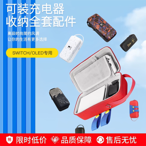 Switch大容量便携硬包