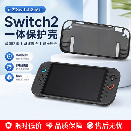 适用任天堂Switch2一体保护壳防震抗摔TPU保护套ns2配件握把软壳