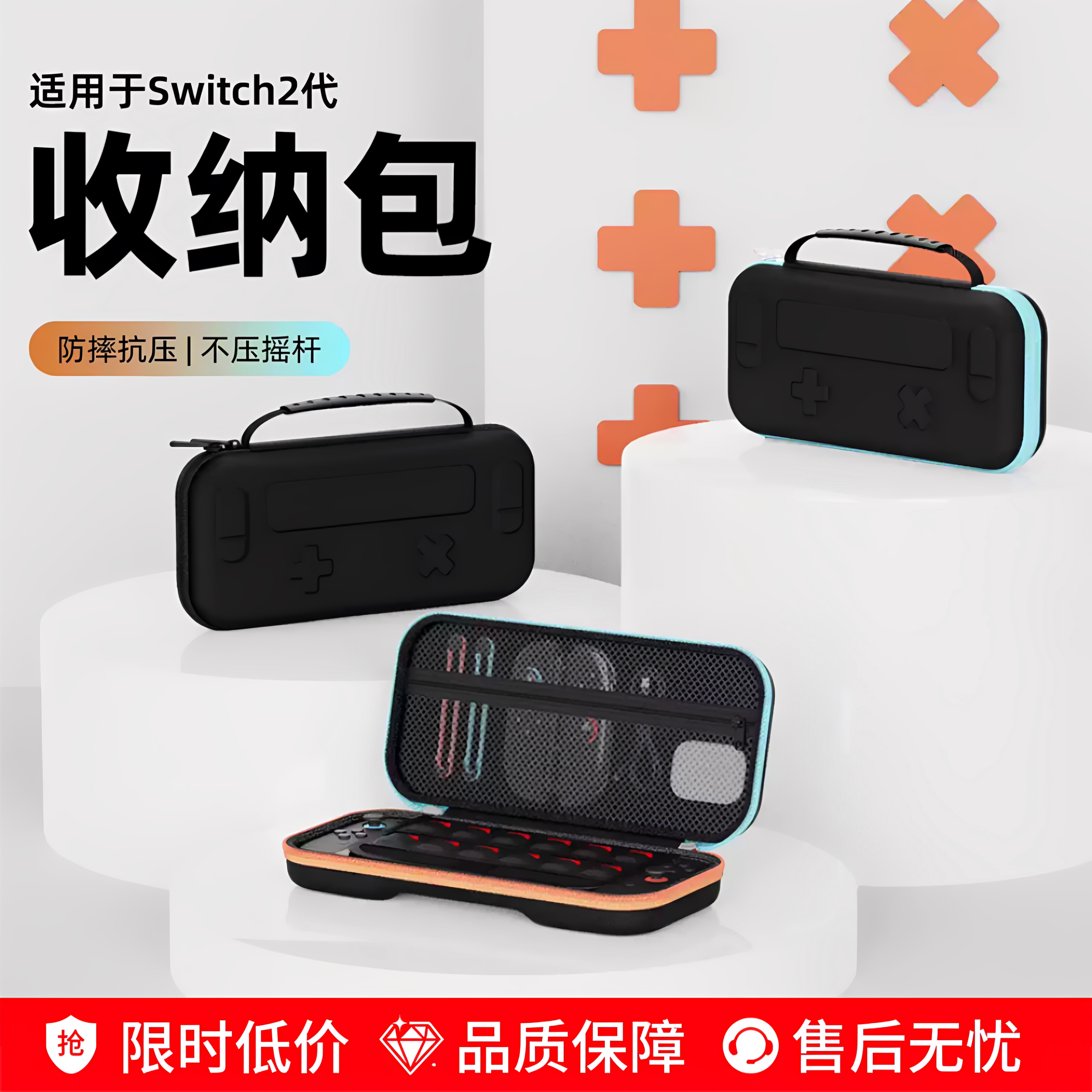 【原创新款】Switch2代收纳包