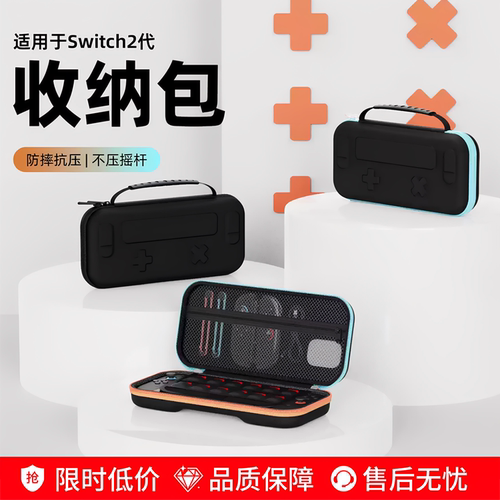 【原创新款】Switch2代收纳包