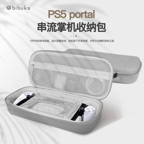 索尼PS Portal收纳包PS5串流掌机硬包便携不压摇杆抗压防摔PS配件