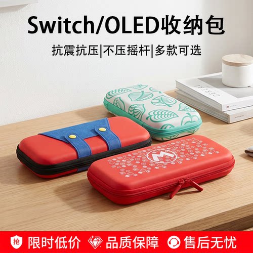 【抗震抗压】Switch/OLED收纳包