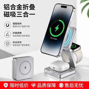 三合一磁吸无线充电器