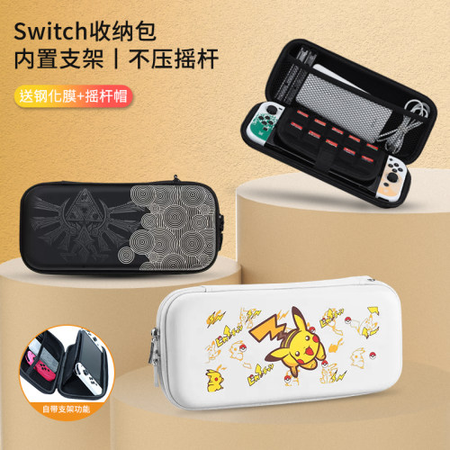 多主题限定Switch收纳包