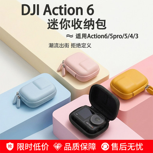 DJ大疆Action运动相机防摔收纳包