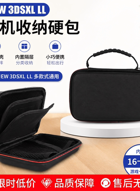 NEW 3DSXL LL收纳保护包3DS 新老款掌机便携16卡槽通用尼龙硬包