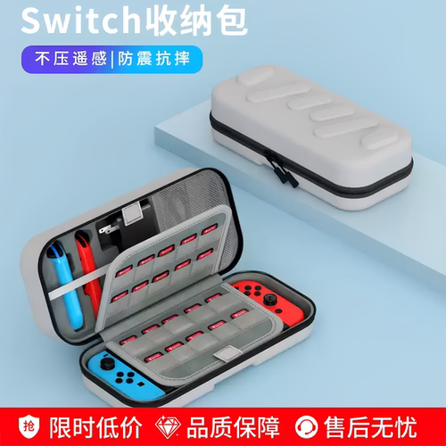 【新品促销】任天堂Switch收纳包