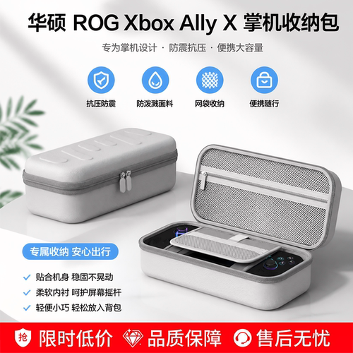 适用华硕ROGXbox2025款收纳包